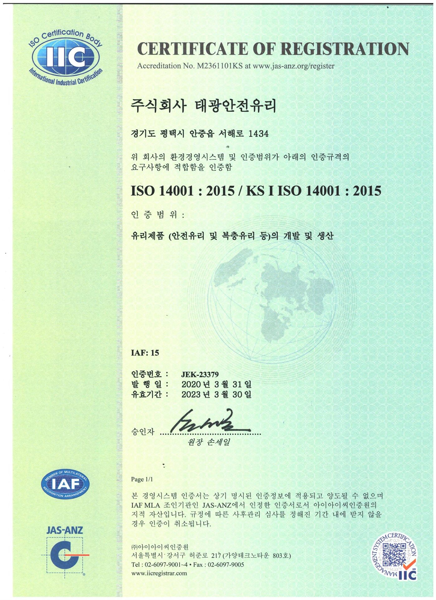 ISO 9001 인증서